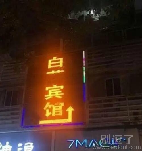 店家，你是认真的吧 图片