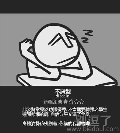 睡觉姿势：不屑一顾型 图片