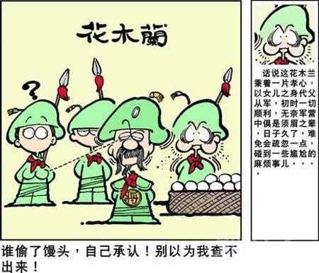 花木兰从军漫画图片 图片