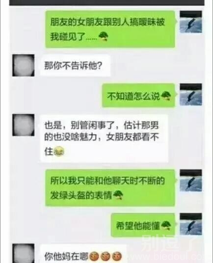 你是要把你朋友气死啊 图片