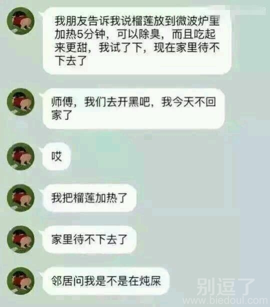 邻居怎么想？？？ 图片