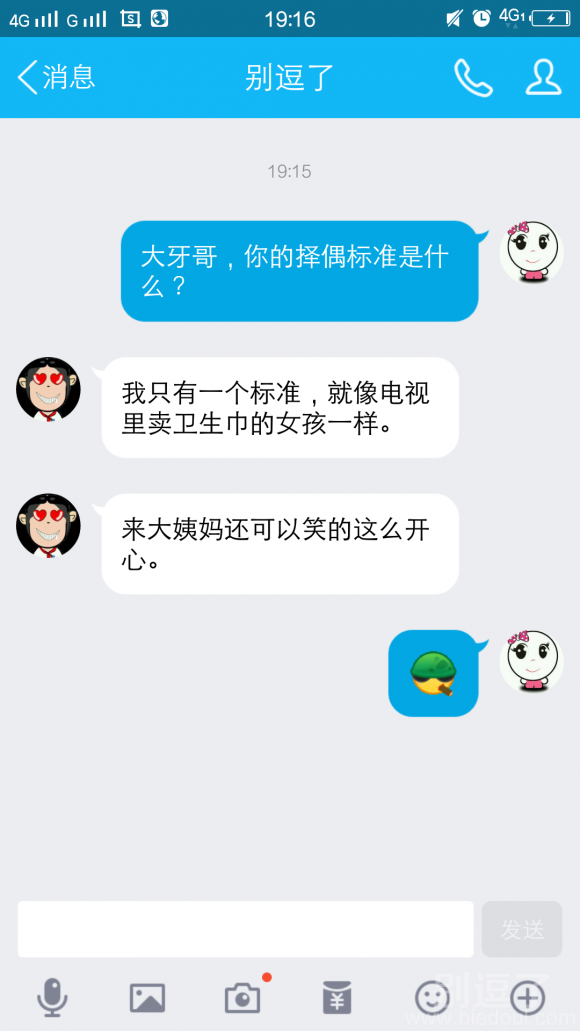 你的择偶标准是什么呀！ 图片