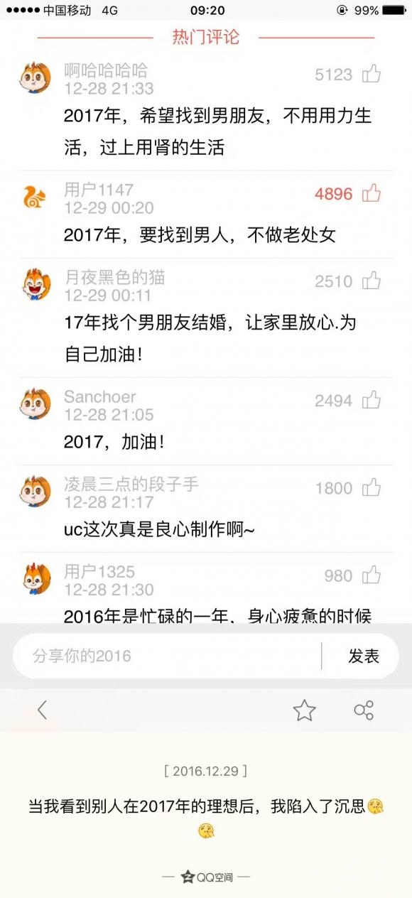 看到别人2017的愿望，我陷入了沉思 图片