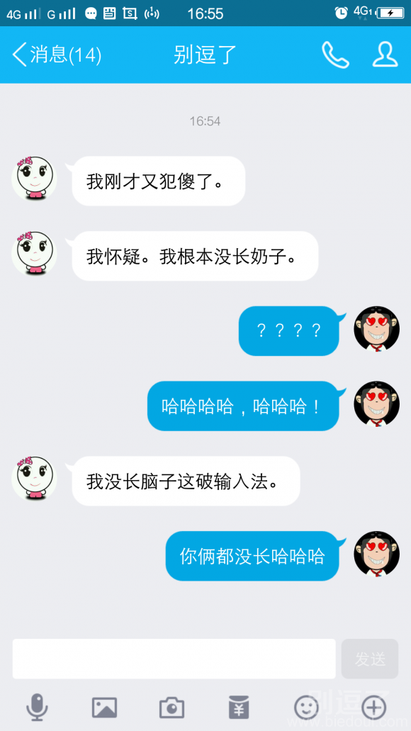 该死的输入法，让我出糗！ 图片