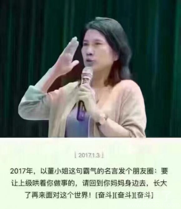 董小姐职场霸气名言 图片