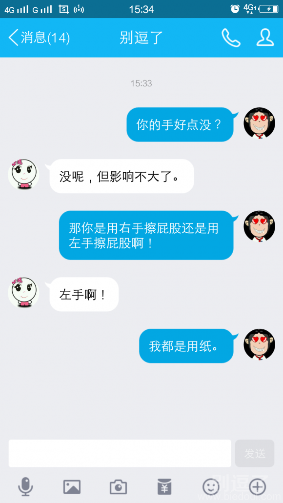 你是用哪只手擦屁股的？ 图片