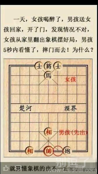 懂象棋却不一定懂这个。。。 图片