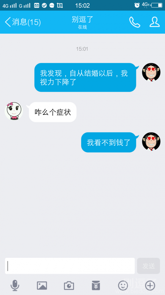 结了婚之后我都看不到钱了 图片