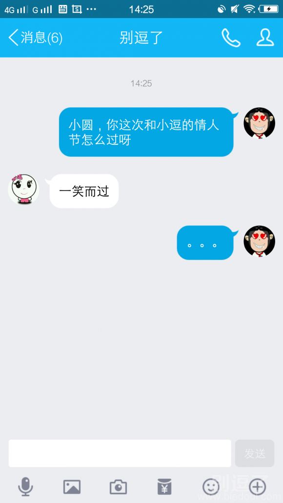 你情人节准备怎么过 图片