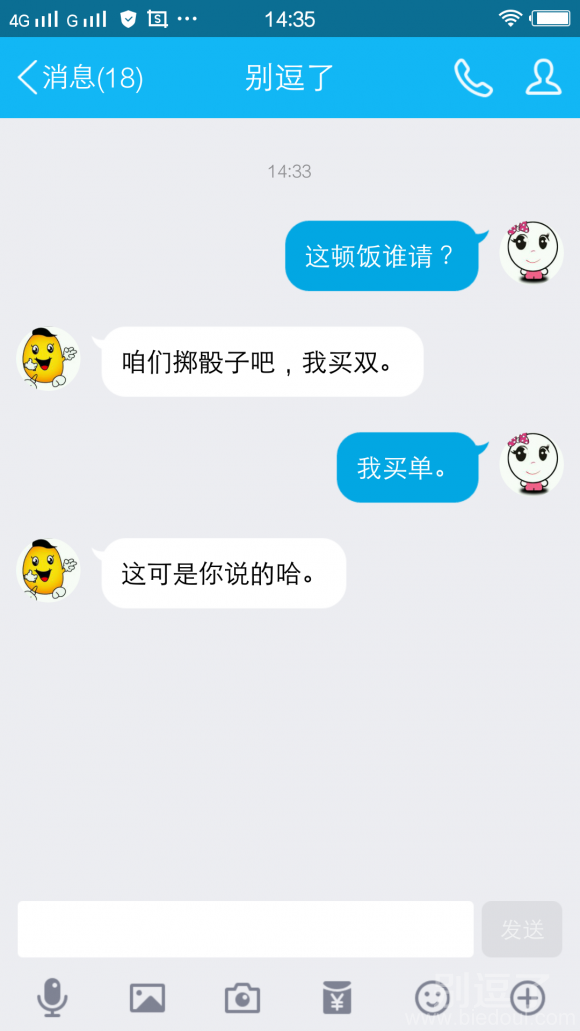 这个可是你说的话 图片